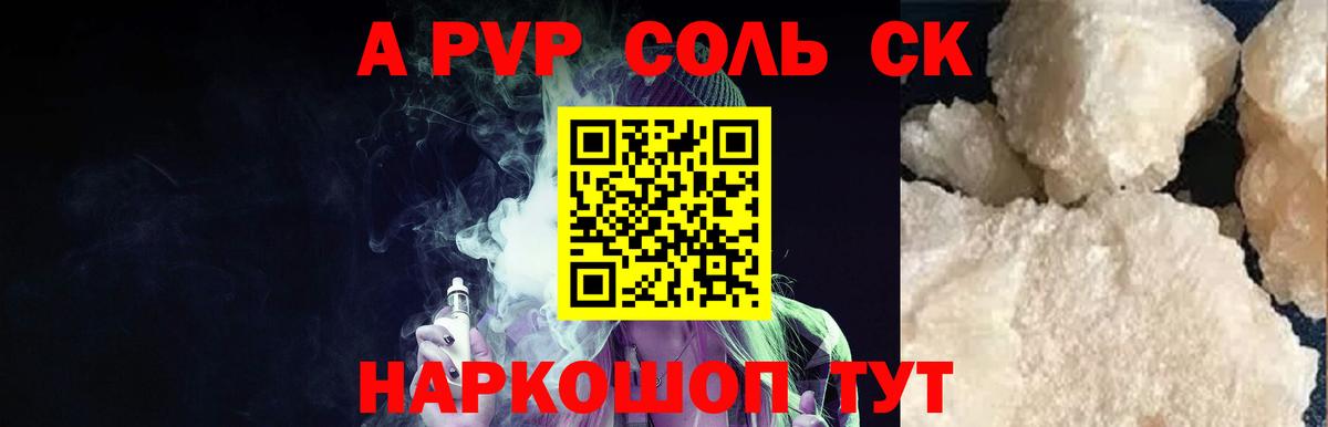Alfa_PVP Соль  Альфа ПВП  даркнет сайт  Alfa_PVP СК КРИС  Кольчугино  Вход с VPN  Alfa_PVP VHQ 