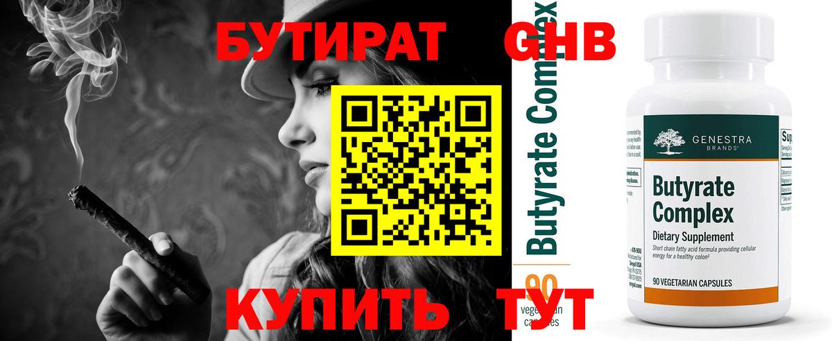Кольчугино  Бутират оксибутират  Вход с VPN 
