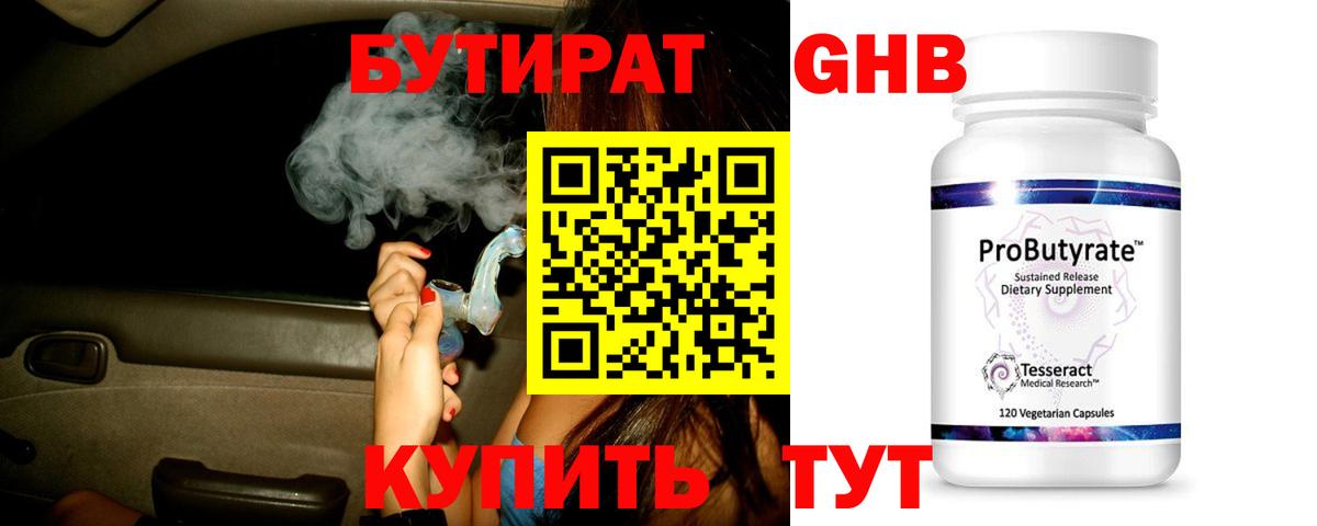 Бутират вода Кольчугино